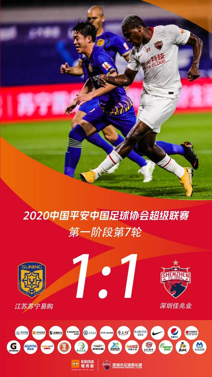 江苏苏宁大胜深圳佳兆业，暂时升至积分榜第二位