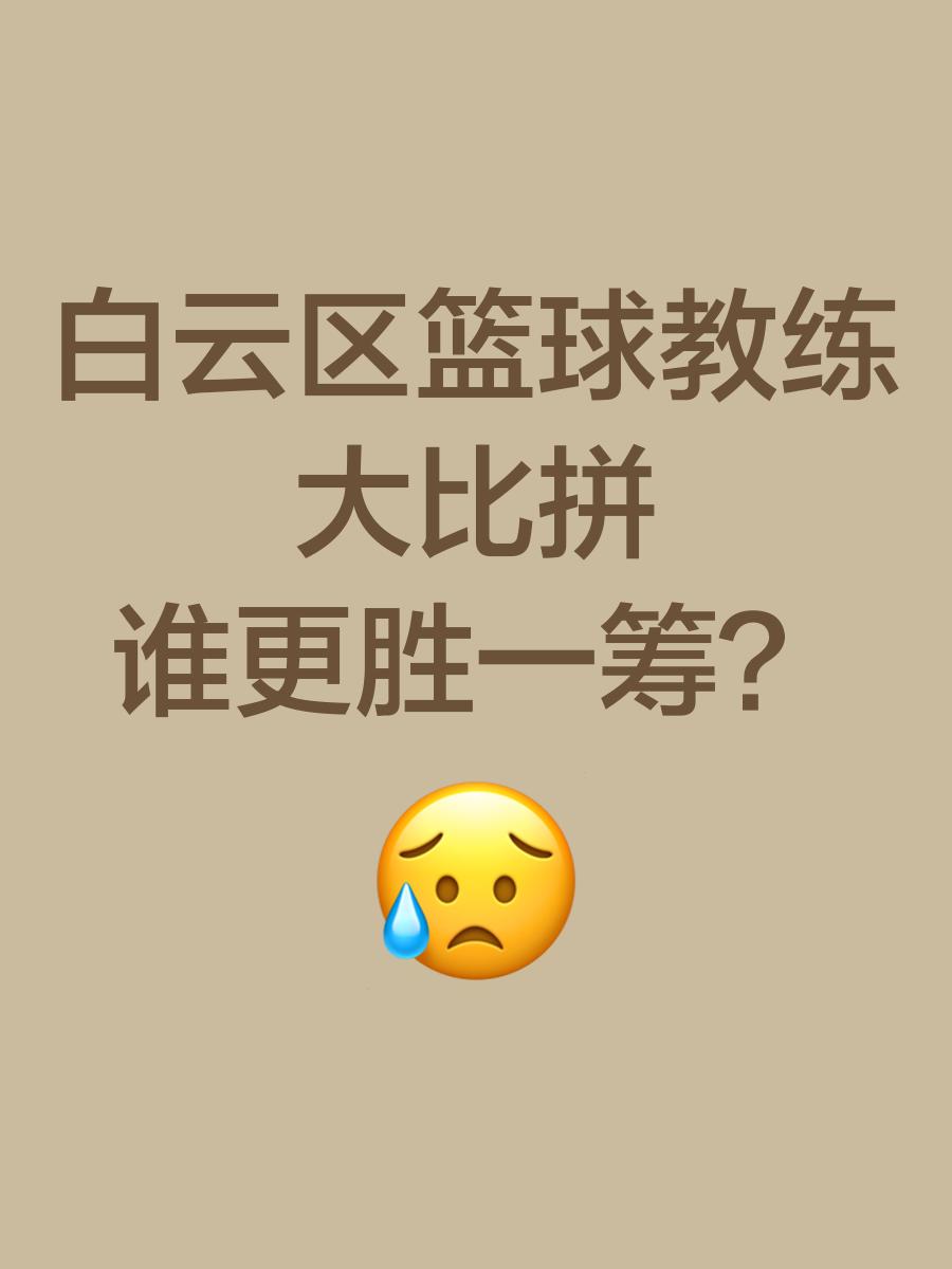 包含球队内部矛盾爆发，教练团队协调解决难题的词条